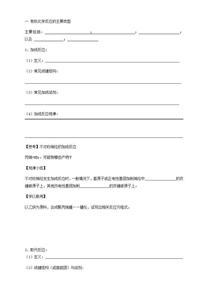 【新教材精创】2.1.1 有机化学反应的主要类型 学案—鲁科版高中化学选择性必修3第2页