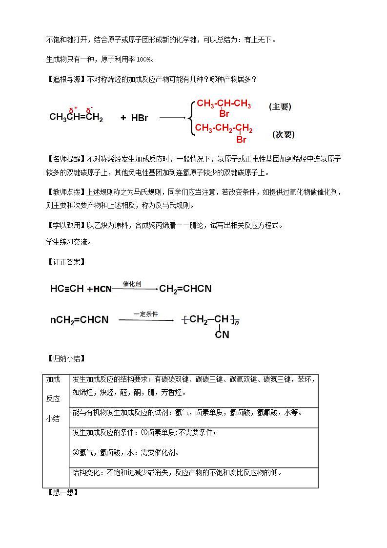 【新教材精创】2.1.1 有机化学反应的主要类型 教学设计—鲁科版高中化学选择性必修3第3页