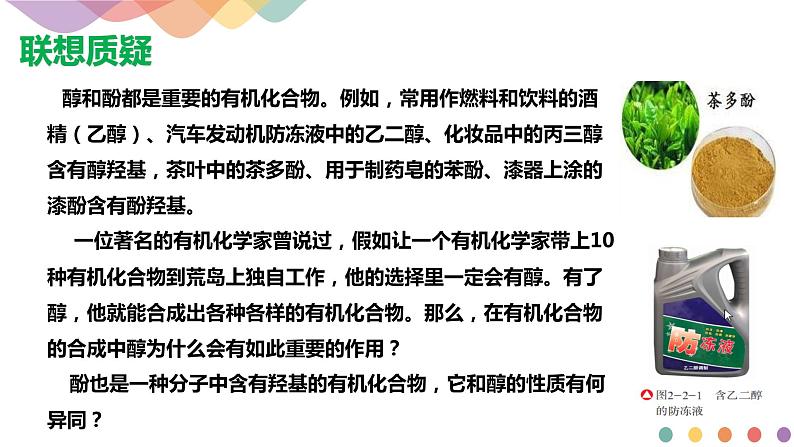 高中化学2.2.1  醇概述  醇的化学性质   课件—鲁科版选择性必修3（共23页PPT）课件+教学设计+学案03