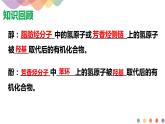 高中化學(xué)2.2.2  酚  課件—魯科版選擇性必修3（共23頁PPT）課件+教學(xué)設(shè)計+學(xué)案