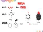高中化學(xué)2.2.2  酚  課件—魯科版選擇性必修3（共23頁PPT）課件+教學(xué)設(shè)計+學(xué)案