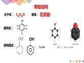 高中化学2.2.2  酚  课件—鲁科版选择性必修3（共23页PPT）课件+教学设计+学案