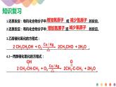 高中化学2.3.1  常见的醛、酮 醛、酮的化学性质   课件—鲁科版选择性必修3（共24页PPT）课件+教学设计+学案