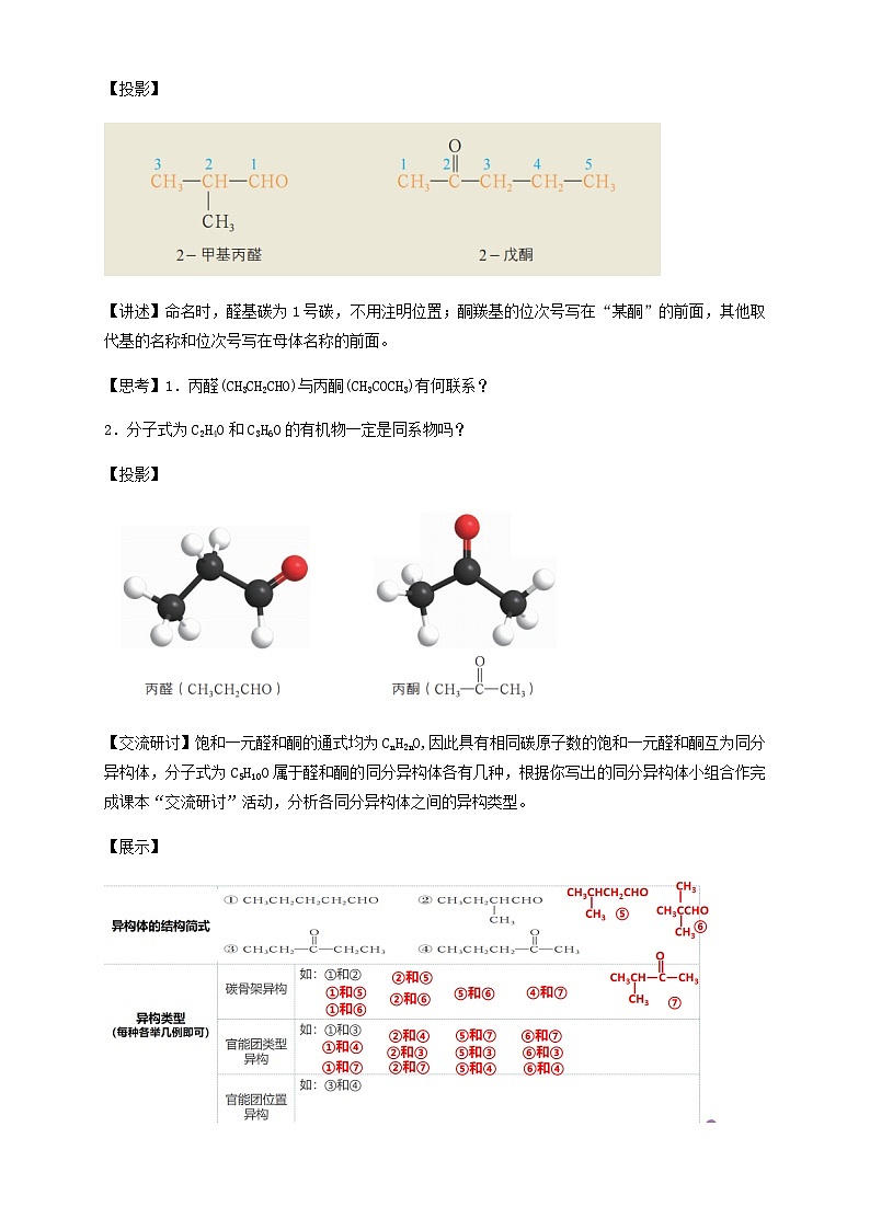 高中化学2.3.1  常见的醛、酮 醛、酮的化学性质   课件—鲁科版选择性必修3（共24页PPT）课件+教学设计+学案03