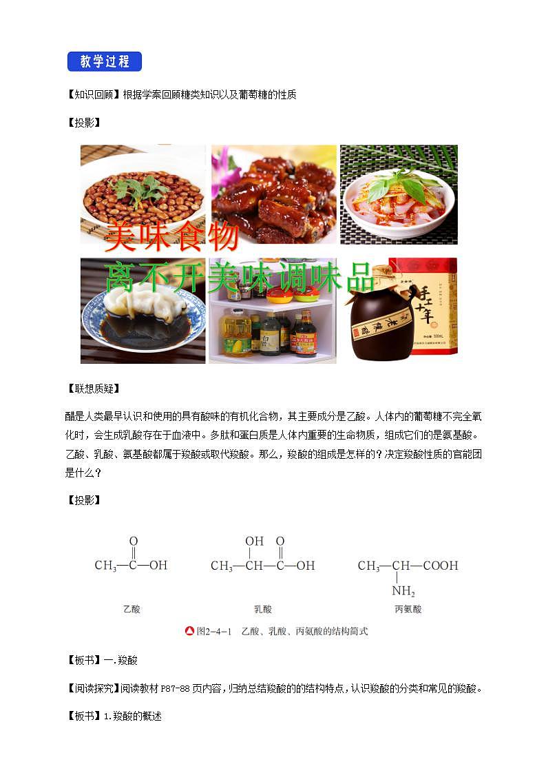 高中化学2.4.1  羧酸 课件—鲁科版选择性必修3（共20页PPT）课件+教学设计+学案02