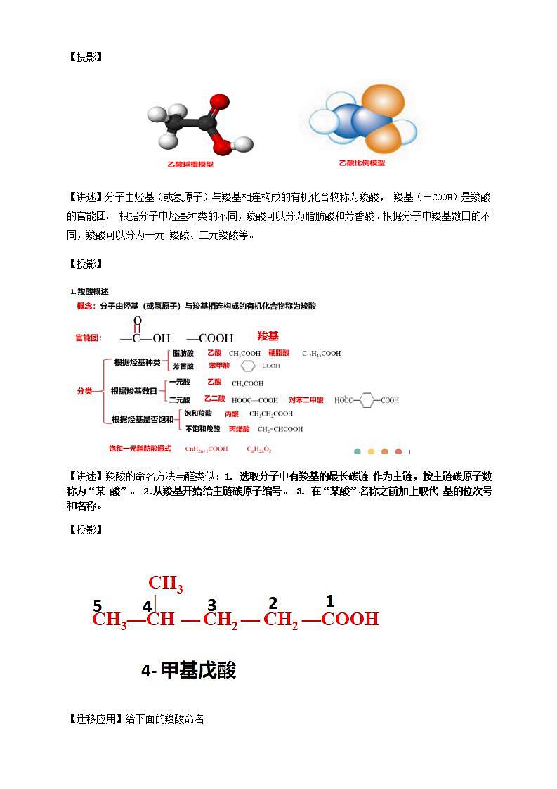 高中化学2.4.1  羧酸 课件—鲁科版选择性必修3（共20页PPT）课件+教学设计+学案03