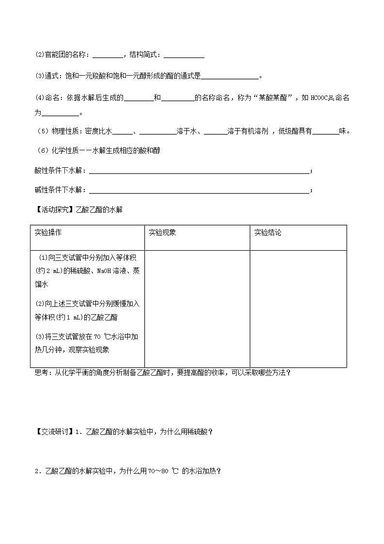 高中化学2.4.2  羧酸衍生物   课件—鲁科版选择性必修3（共21）课件+教学设计+学案02