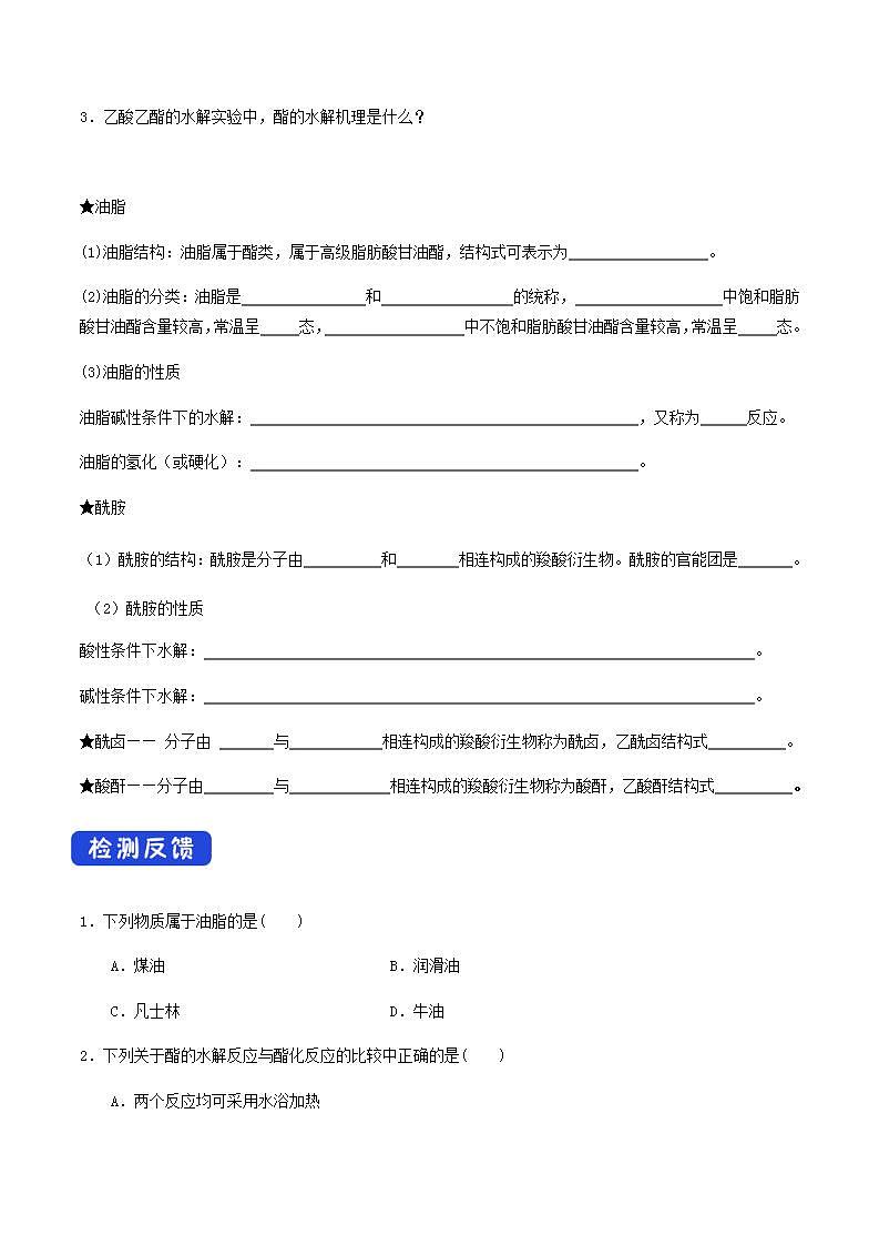 高中化学2.4.2  羧酸衍生物   课件—鲁科版选择性必修3（共21）课件+教学设计+学案03