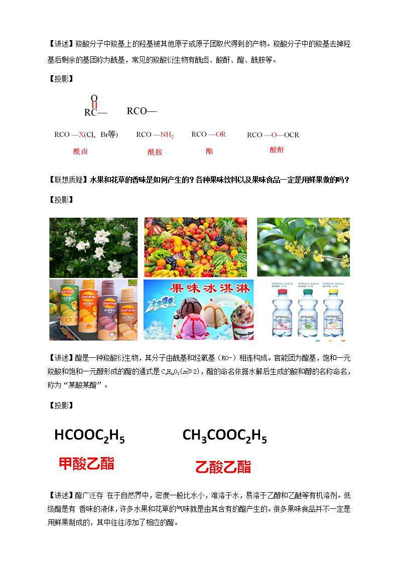 高中化学2.4.2  羧酸衍生物   课件—鲁科版选择性必修3（共21）课件+教学设计+学案02