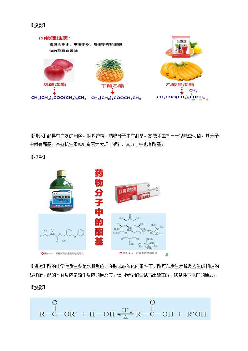 高中化学2.4.2  羧酸衍生物   课件—鲁科版选择性必修3（共21）课件+教学设计+学案03