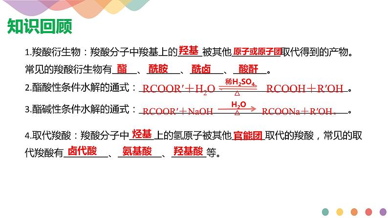 【新教材精创】2.4.3  氨基酸和蛋白质   课件—鲁科版选择性必修3（共19张PPT）第2页