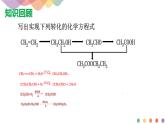 高中化學(xué)3.1.1  有機(jī)合成的關(guān)鍵——碳骨架的構(gòu)建和官能團(tuán)的引入   課件—魯科版選擇性必修3（共16）課件+教學(xué)設(shè)計(jì)+學(xué)案