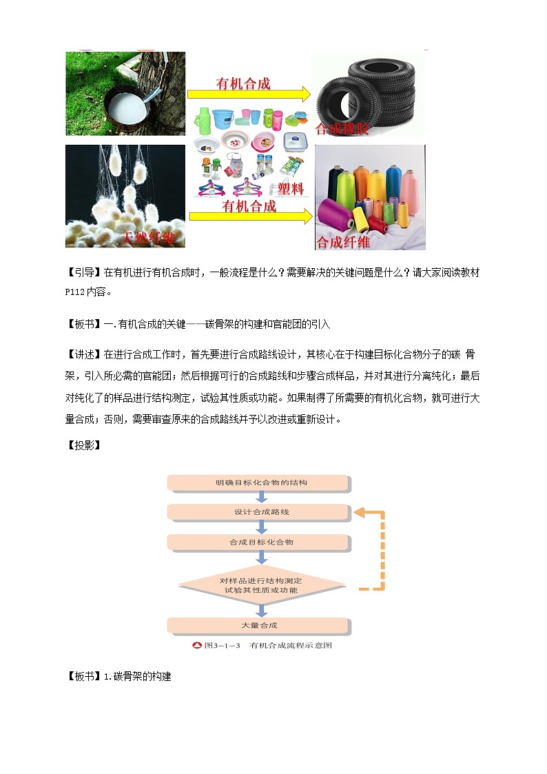 【新教材精创】3.1.1  有机合成的关键——碳骨架的构建和官能团的引入  教学设计—鲁科版选择性必修3第3页
