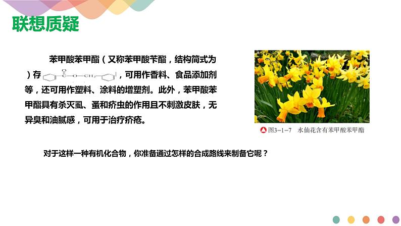 高中化学3.1.2  有机合成路线的设计 有机合成的应用  课件—鲁科版选择性必修3（共18）课件+教学设计+学案03