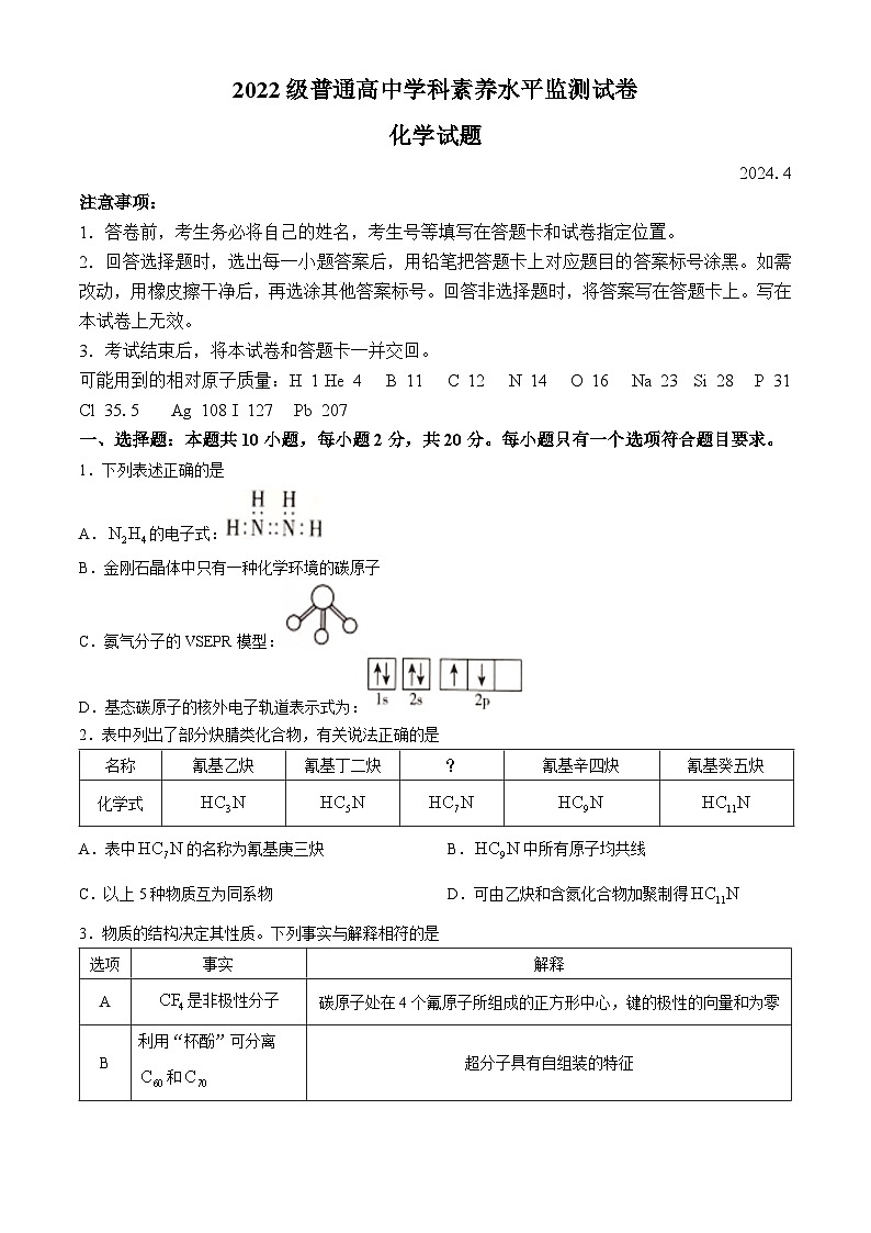 山东省临沂市2023-2024学年高二下学期4月期中考试化学试题(无答案)01