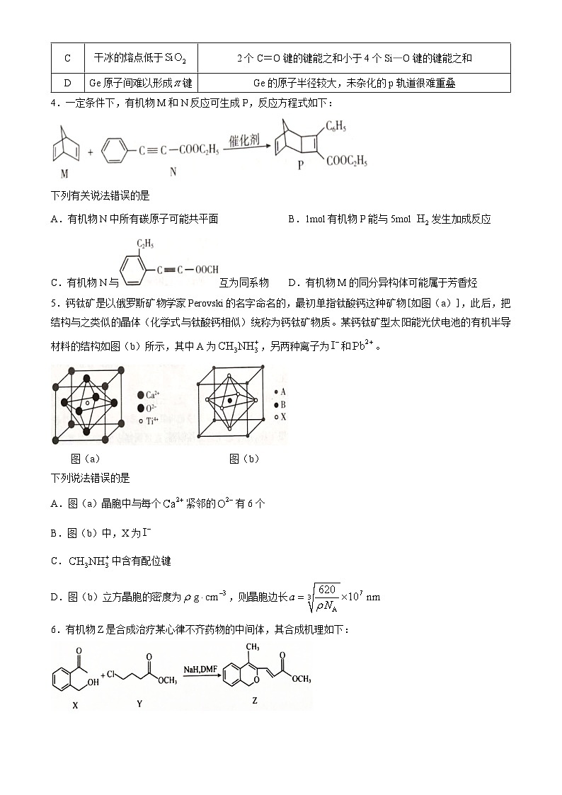 山东省临沂市2023-2024学年高二下学期4月期中考试化学试题(无答案)02