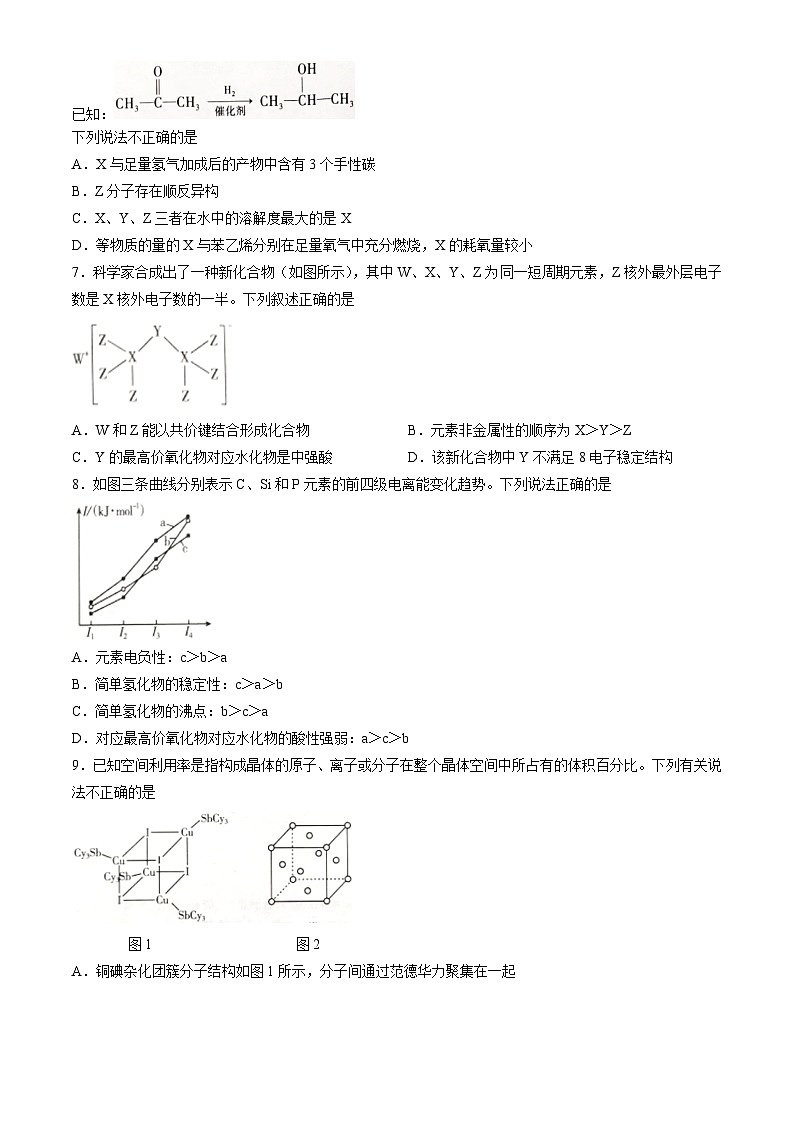 山东省临沂市2023-2024学年高二下学期4月期中考试化学试题(无答案)03