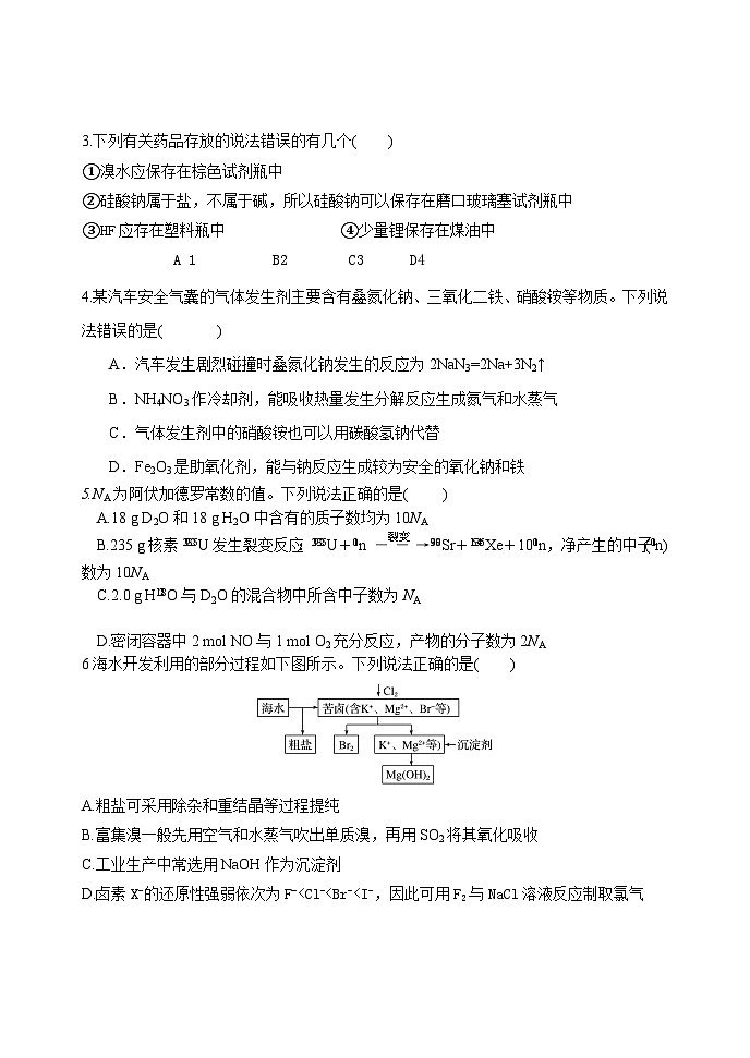 山东省济南市商河县第一中学2023-2024学年高一下学期期中考前测试化学试题第2页