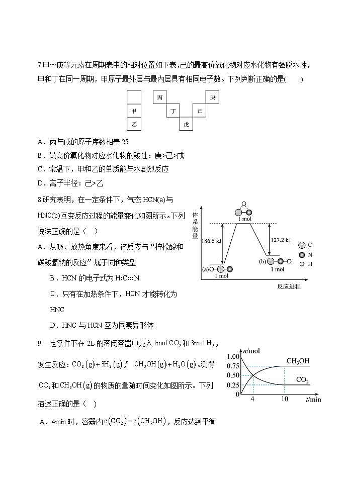 山东省济南市商河县第一中学2023-2024学年高一下学期期中考前测试化学试题第3页