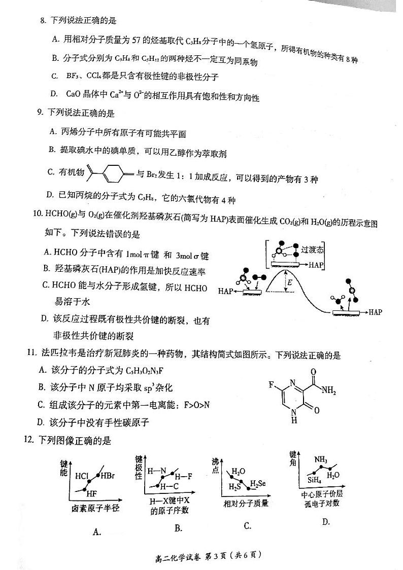 化学第3页