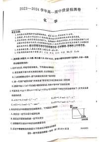 山西省县区联考2023-2024学年高一下学期4月期中考试化学试题