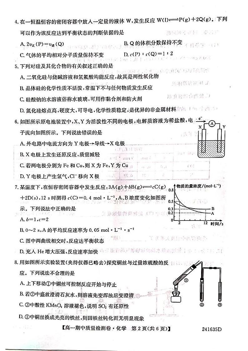 山西省县区联考2023-2024学年高一下学期4月期中考试化学试题第2页