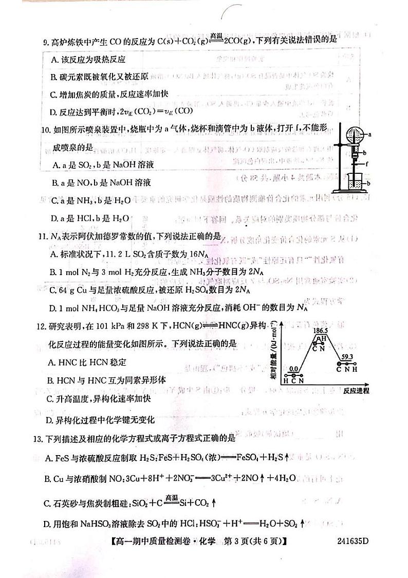 山西省县区联考2023-2024学年高一下学期4月期中考试化学试题第3页