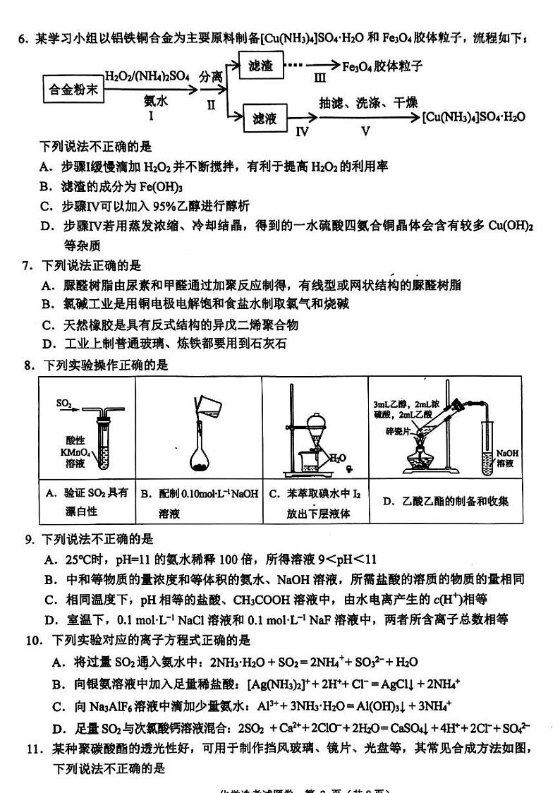 浙江省稽阳联谊学校2024届高三下学期4月联考试题（二模）化学试题02