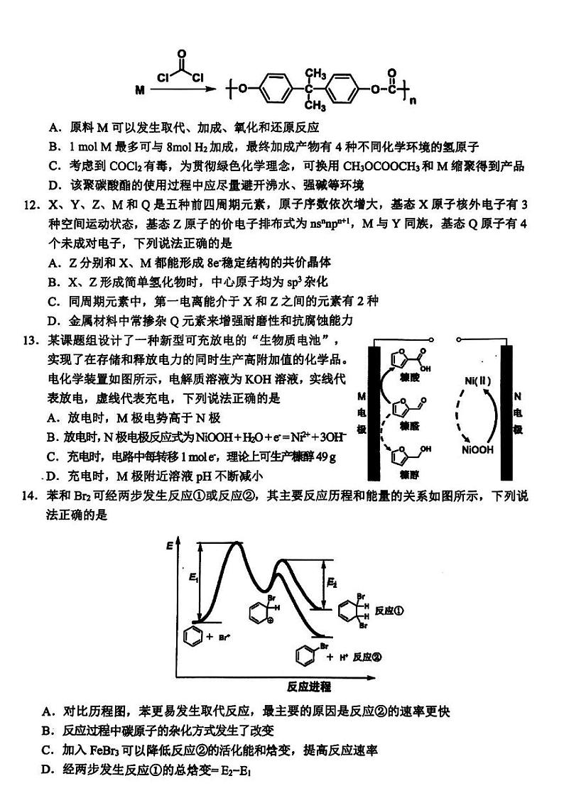 浙江省稽阳联谊学校2024届高三下学期4月联考试题（二模）化学试题03