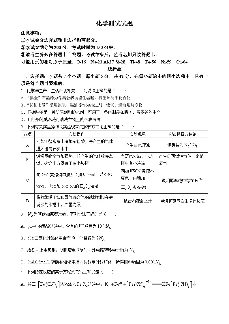 陕西省西安中学2024届高三下学期三模考试化学试题01