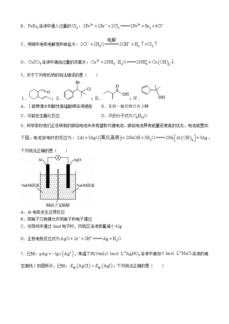 陕西省西安中学2024届高三下学期三模考试化学试题02