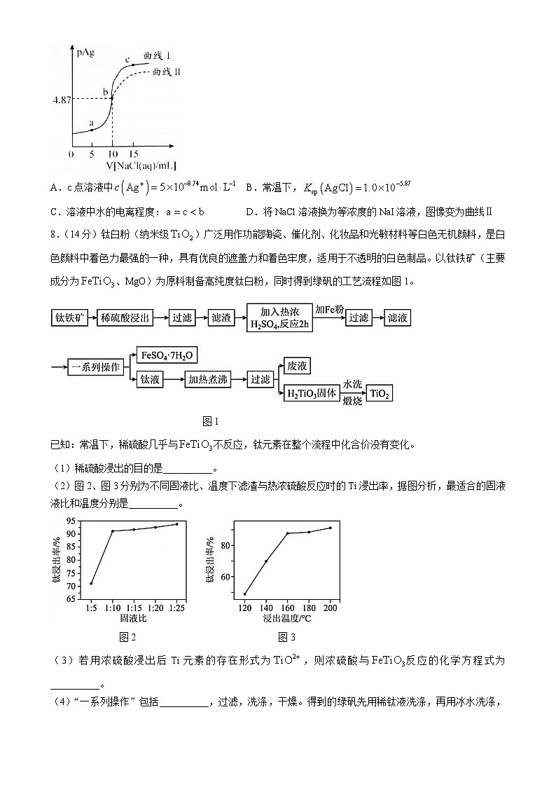 陕西省西安中学2024届高三下学期三模考试化学试题03