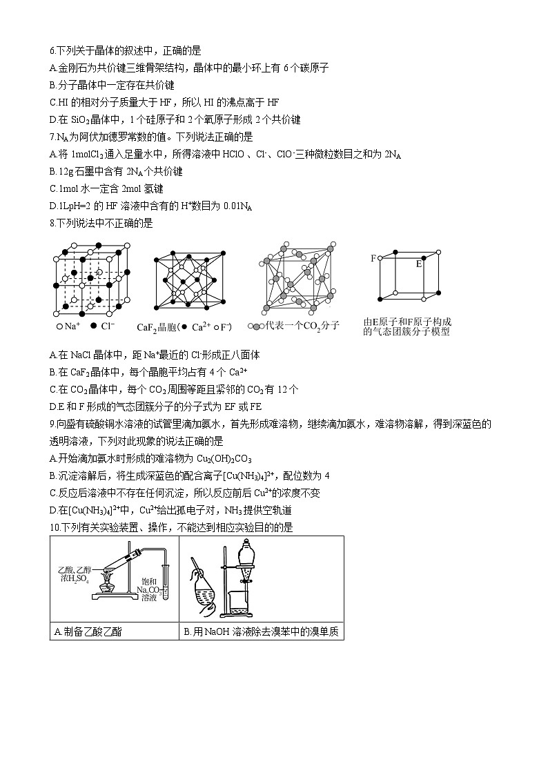 四川省绵阳南山中学实验学校2023-2024学年高二下学期期中考试化学试题(无答案)第2页