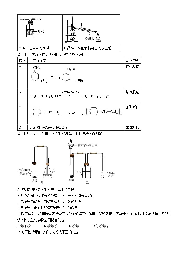 四川省绵阳南山中学实验学校2023-2024学年高二下学期期中考试化学试题(无答案)第3页