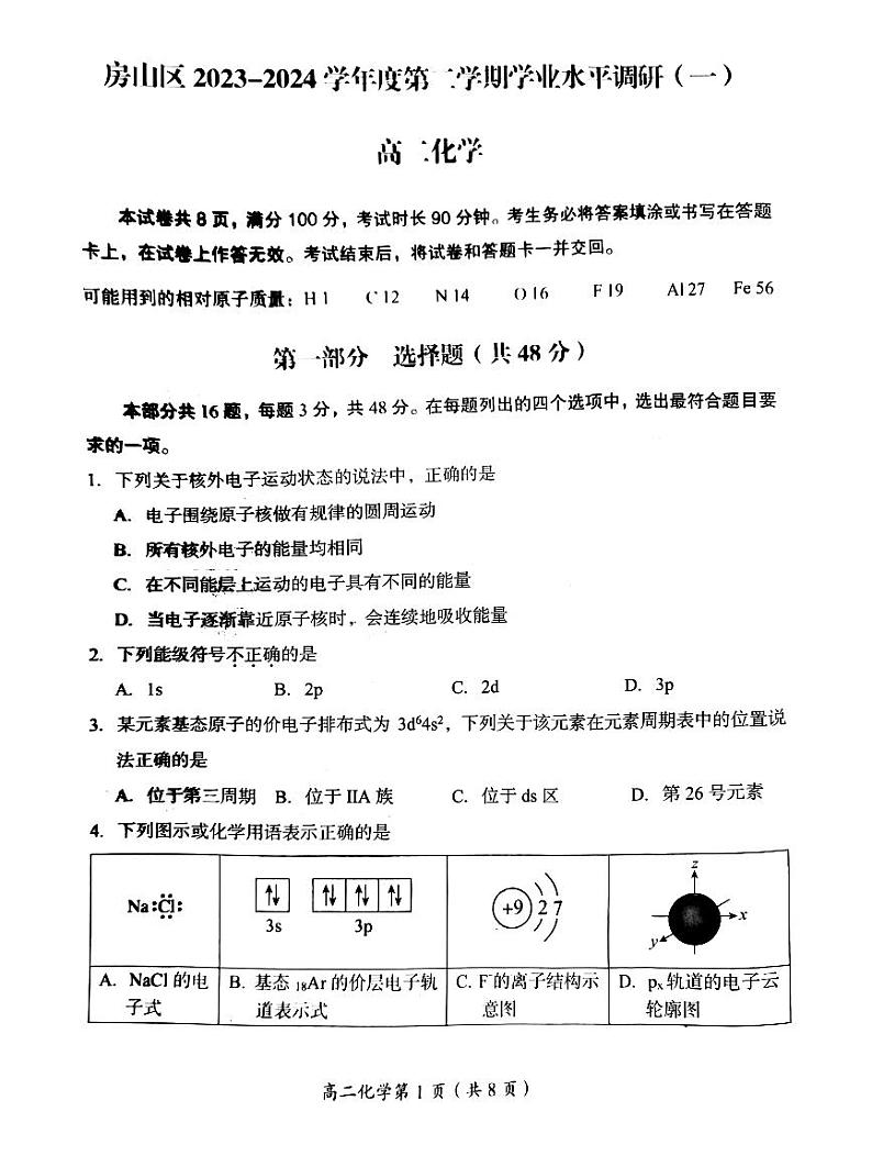北京市房山区2023-2024学年高二下学期期中考试化学试题01