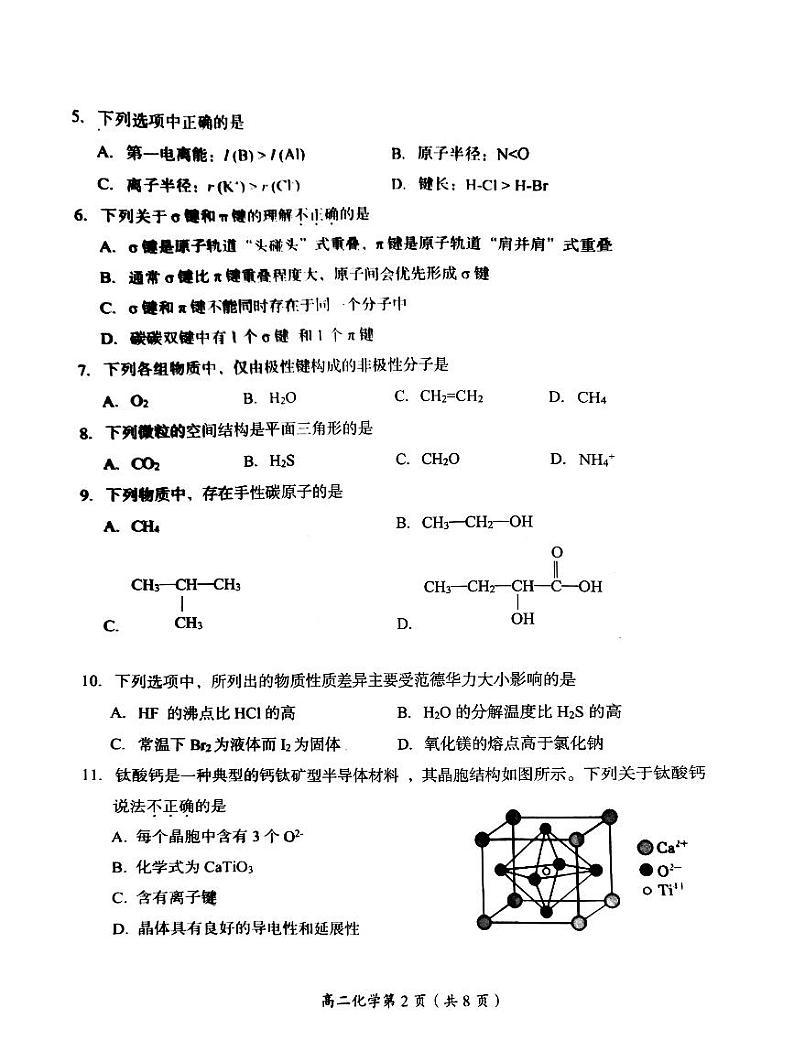 北京市房山区2023-2024学年高二下学期期中考试化学试题02