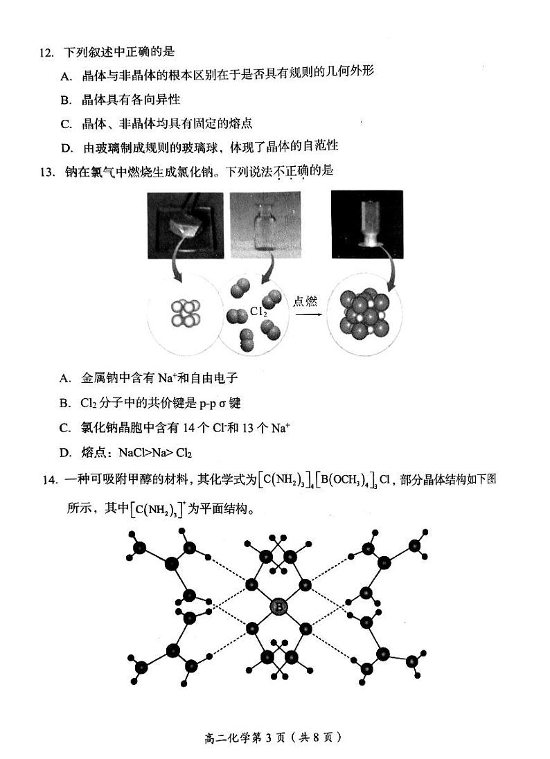 北京市房山区2023-2024学年高二下学期期中考试化学试题03