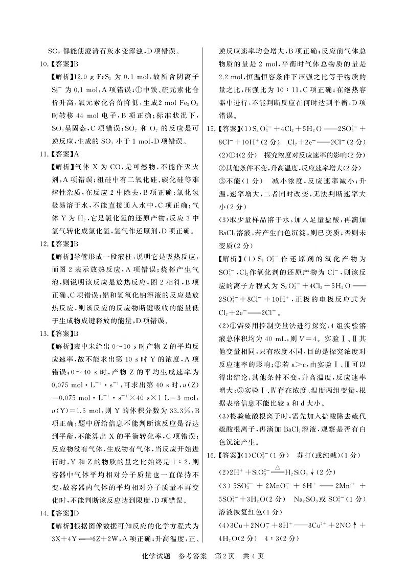 山西省部分学校2023-2024学年高一下学期期中调研测试化学试卷+02