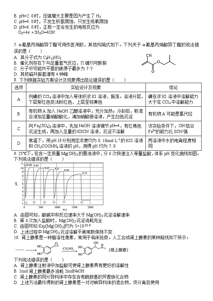 黑龙江省牡丹江市普通高中协同发展共同体2024届高三下学期第一次模拟考试化学第2页