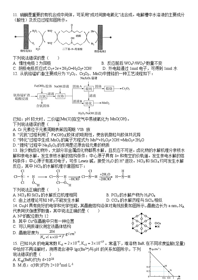 黑龙江省牡丹江市普通高中协同发展共同体2024届高三下学期第一次模拟考试化学第3页