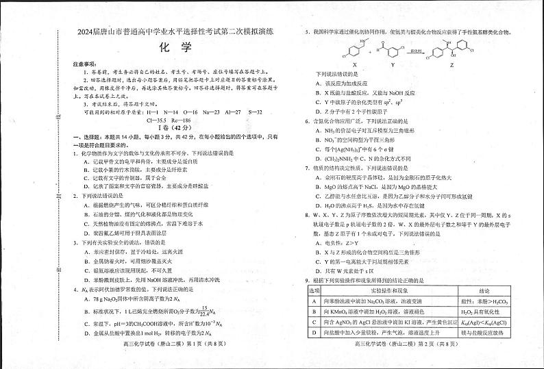 二模化学第1页