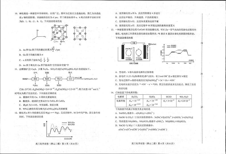 二模化学第2页