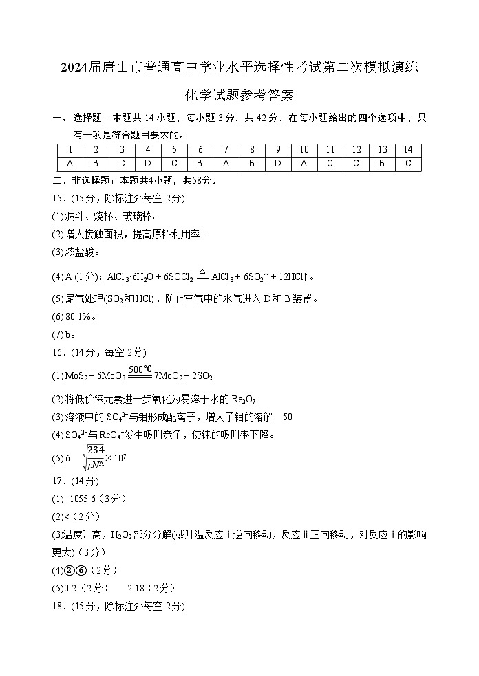 化学答案第1页