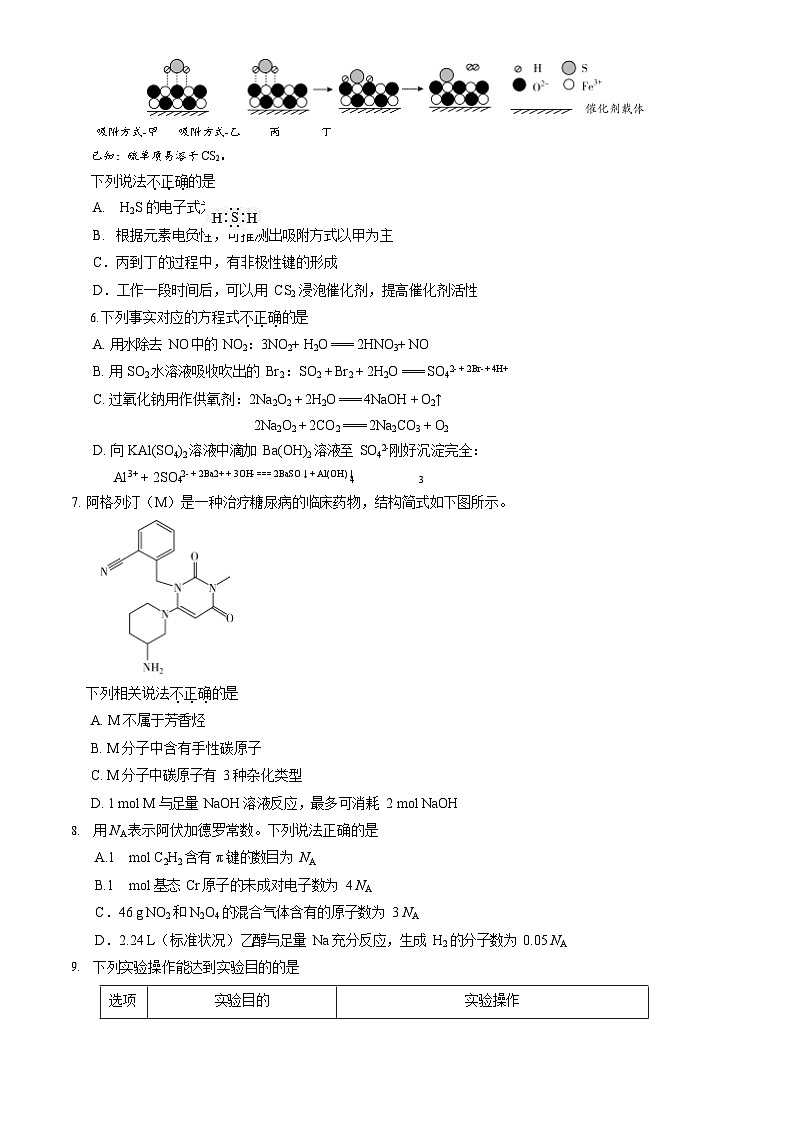 2024北京丰台高三二模化学试题及答案第2页