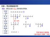 1.1 有机化合物的结构特点 第2课时  课件   2023-2024学年高二下学期化学人教版（2019）选择性必修3