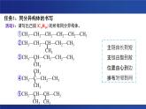1.1 有机化合物的结构特点 第2课时  课件   2023-2024学年高二下学期化学人教版（2019）选择性必修3