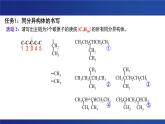 1.1 有机化合物的结构特点 第2课时  课件   2023-2024学年高二下学期化学人教版（2019）选择性必修3