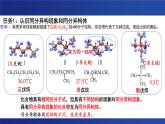 1.1 有机化合物的结构特点 第二课时 课件  2023-2024学年高二下学期化学人教版（2019）选择性必修3
