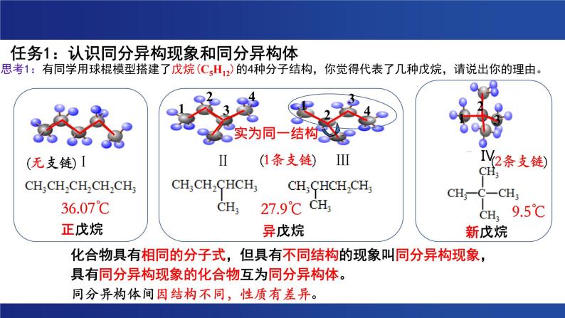 1.1 有机化合物的结构特点 第二课时 课件  2023-2024学年高二下学期化学人教版（2019）选择性必修302