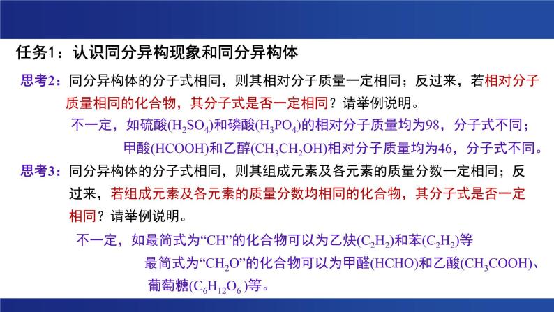 1.1 有机化合物的结构特点 第二课时 课件  2023-2024学年高二下学期化学人教版（2019）选择性必修303